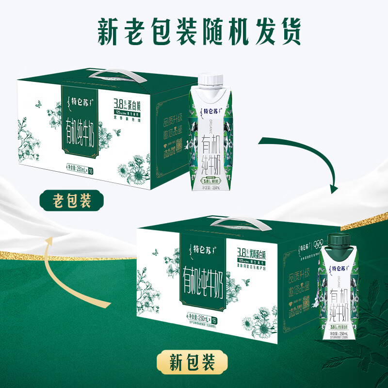 蒙牛特仑苏有机纯牛奶梦幻盖250ml*16盒 送礼佳选礼盒装
