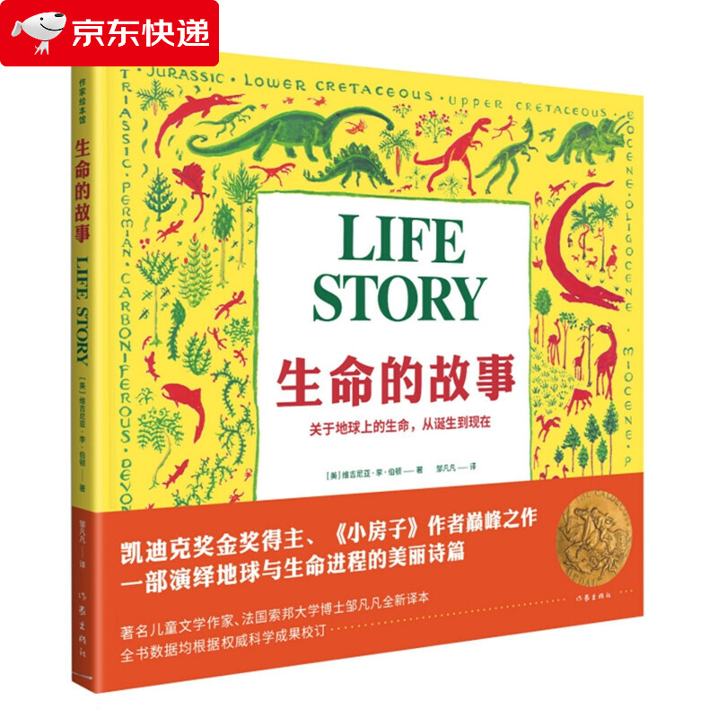 生命的故事作家邹凡凡