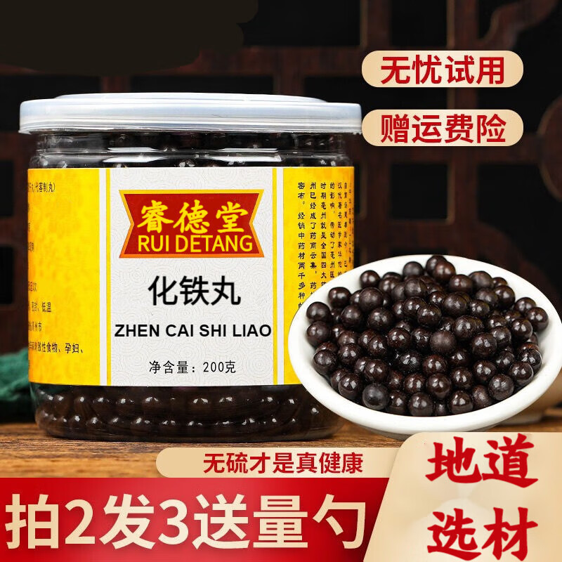 化铁丸 威灵仙褚实子《本草纲目》真材实料 睿德堂 1罐装