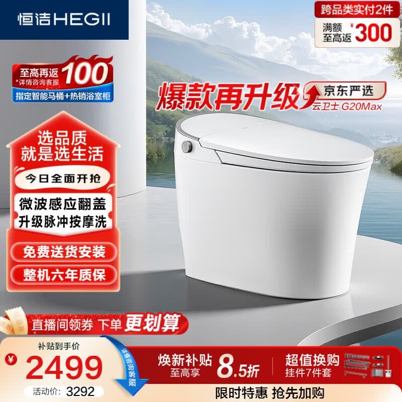 恒洁（HEGII）智能马桶京东联名云卫士G20Max金榜泡沫盾DCE716C-305免费送装