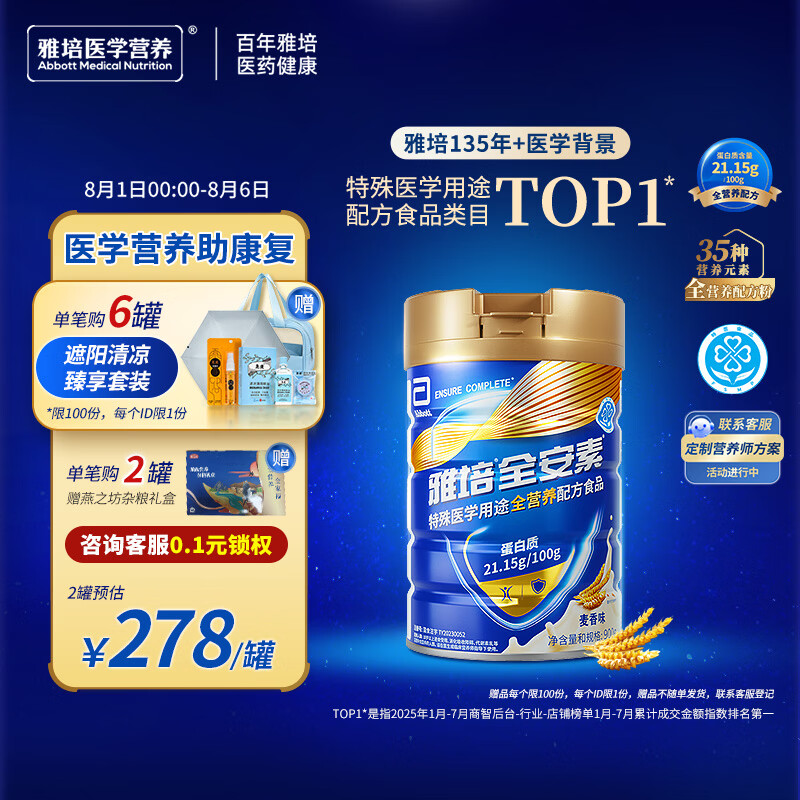 雅培全安素特医全营养配方粉900g麦香味 含蛋白粉剂 中老年补充营养
