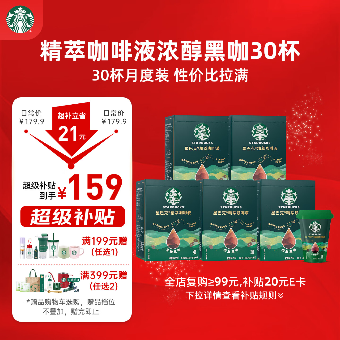 星巴克（Starbucks）0糖0脂即享黑咖啡 精萃咖啡液分享装 浓醇黑咖25ml*30杯 冷热秒溶