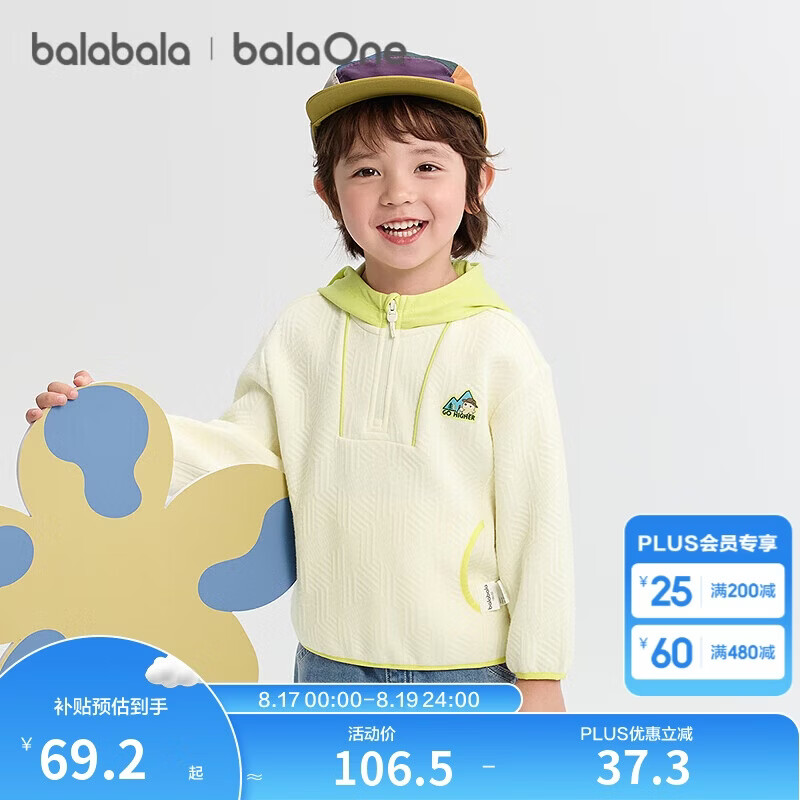 巴拉巴拉balaOne宝宝连帽卫衣男童女童秋装2025户外上衣宽松208325121204
