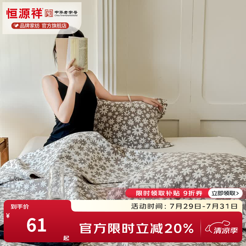 恒源祥全棉毛巾被 A类100%纯棉两用色织提花夏凉被可水洗单双人午休盖毯 灰色雏菊【A类纯棉色织提花】 100*150cm