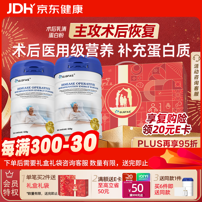 GLGFAS进口乳清蛋白牛初乳术后蛋白营养粉放化疗营养品增强免疫力430g*2