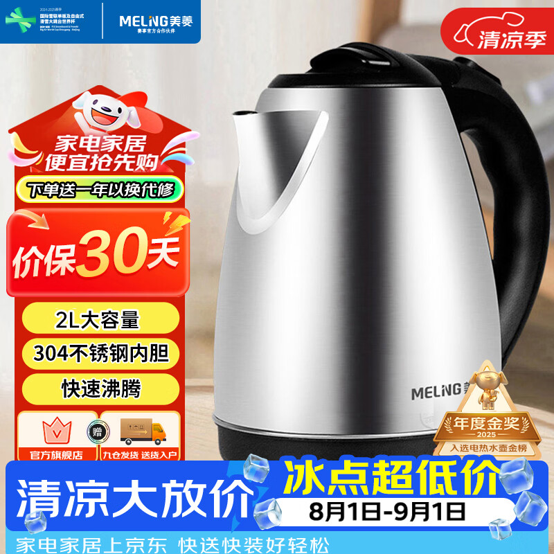 美菱自营电热水壶 39.9元 - 86线报