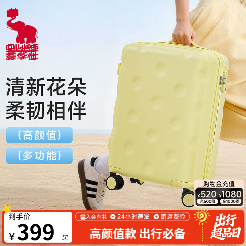 爱华仕花朵箱20寸大容量行李箱结实耐用轻便密码登机箱旅行拉杆箱皮箱子 芝士黄 24英寸 京东折扣/优惠券
