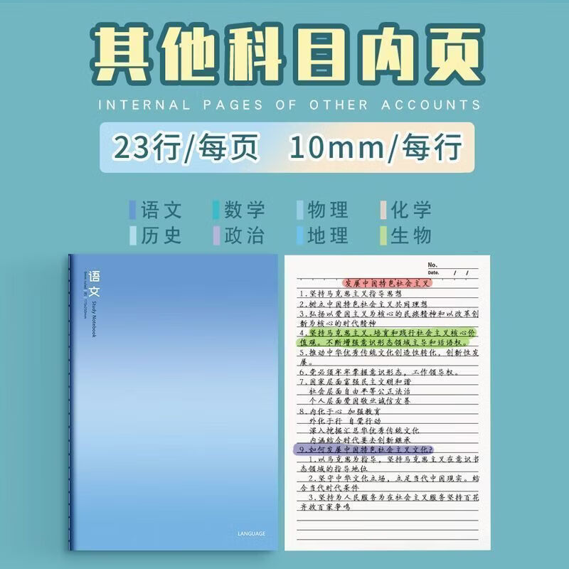 CRHMMFLF科目笔记本子初中高中生课堂笔记本子b5文科理科记事本学科练习本 初中全科：【加厚款】语数英+物化生+政史地 学科错题本:【加固车线+不易掉页)加厚款