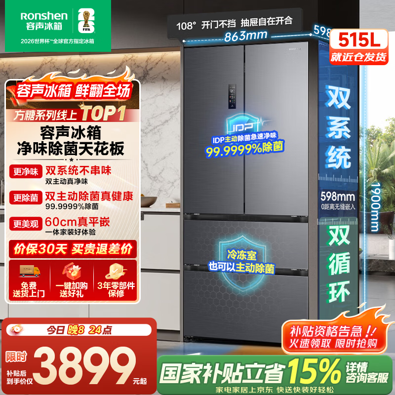 容声方糖515L法式多门冰箱双系统循环超薄零嵌入式一级能效风冷无霜四开门灰BCD-515P60FZMAD 国家补贴 【方糖】515升双净双系统灰