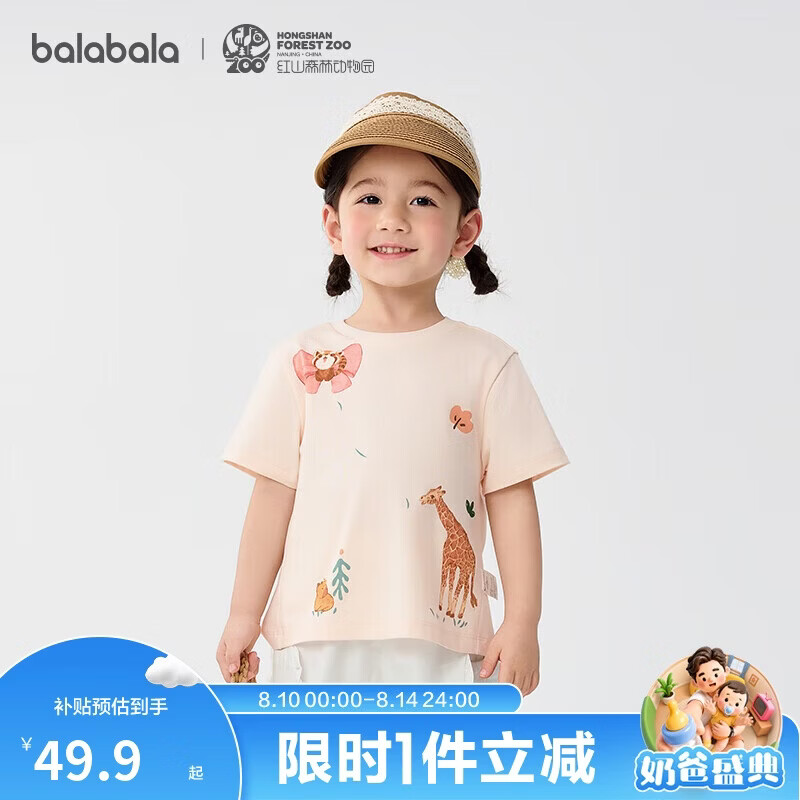 巴拉巴拉【红山森林动物园IP】童装儿童短袖T恤女童夏装新款凉感速干衣服