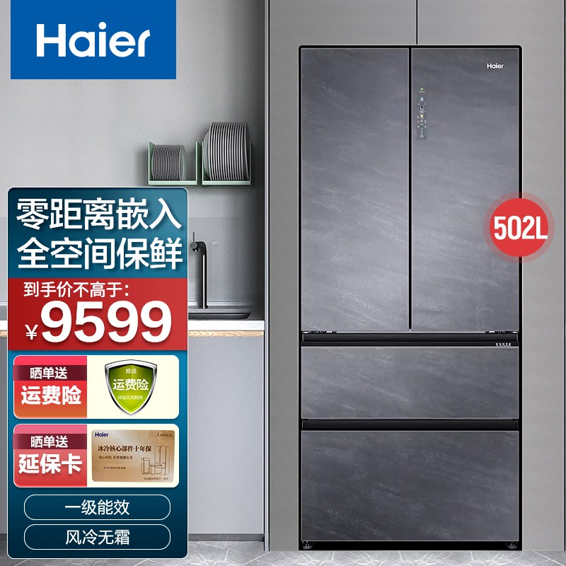 海尔冰箱法式多门 502升超薄零全嵌入式一级能效双变频冰箱风冷无霜全