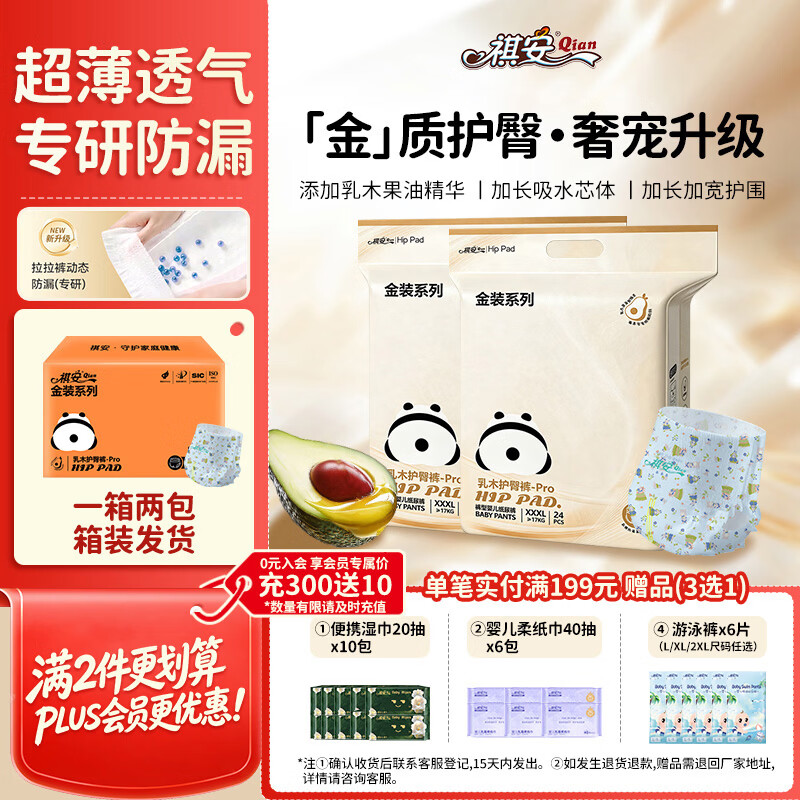 祺安金装乳木果尿不湿拍1发2包 84.8元 - 86线报