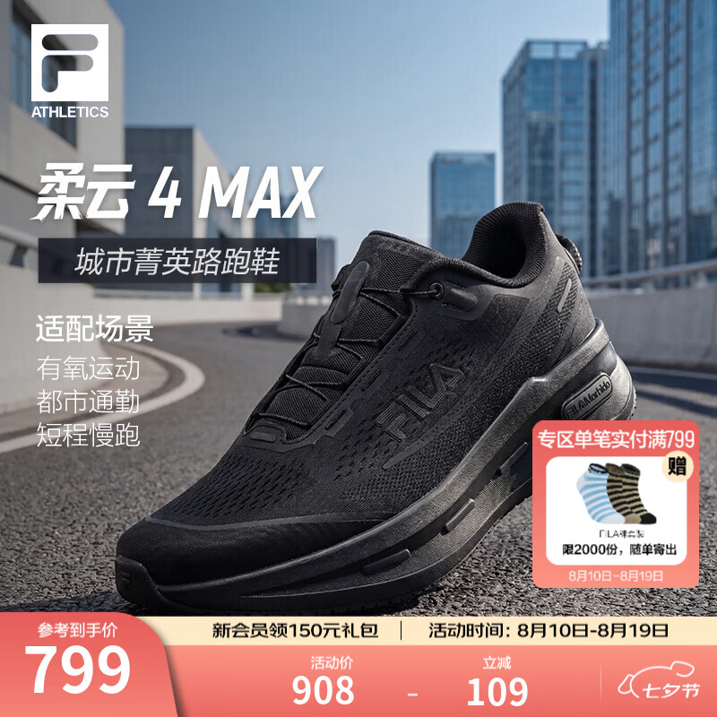 斐乐（FILA）BOA柔云4 MAX跑鞋男鞋2026秋季新款运动鞋子支撑跑步鞋 骏马黑-BB 39