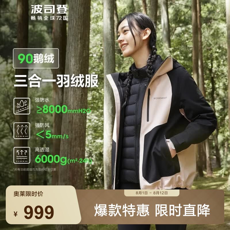 波司登（BOSIDENG）奥莱鹅绒羽绒服男女情侣同款三合一防风防水潮流户外外套 玫雾粉 黑色171A S 160/84A 体重约100-110斤