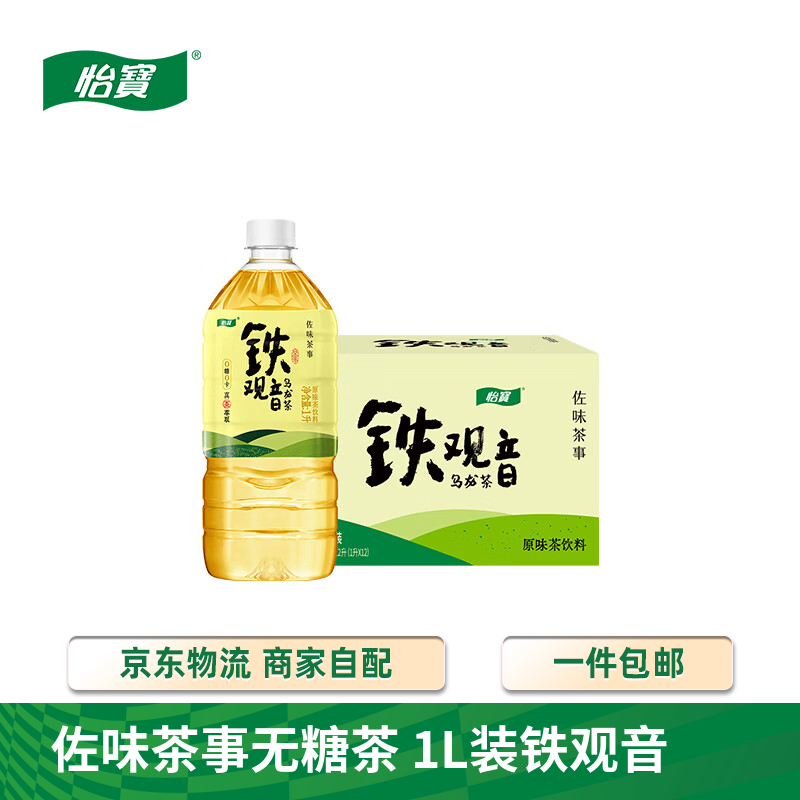 怡宝佐味茶事铁观音乌龙茶无糖茶饮料1L*12瓶/箱【批次26.12月起】
