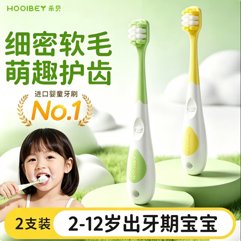 禾贝（HOOLBEY）儿童牙刷2-6-12岁专用细软毛护龈训练换牙期小刷头舌苔刷男女孩