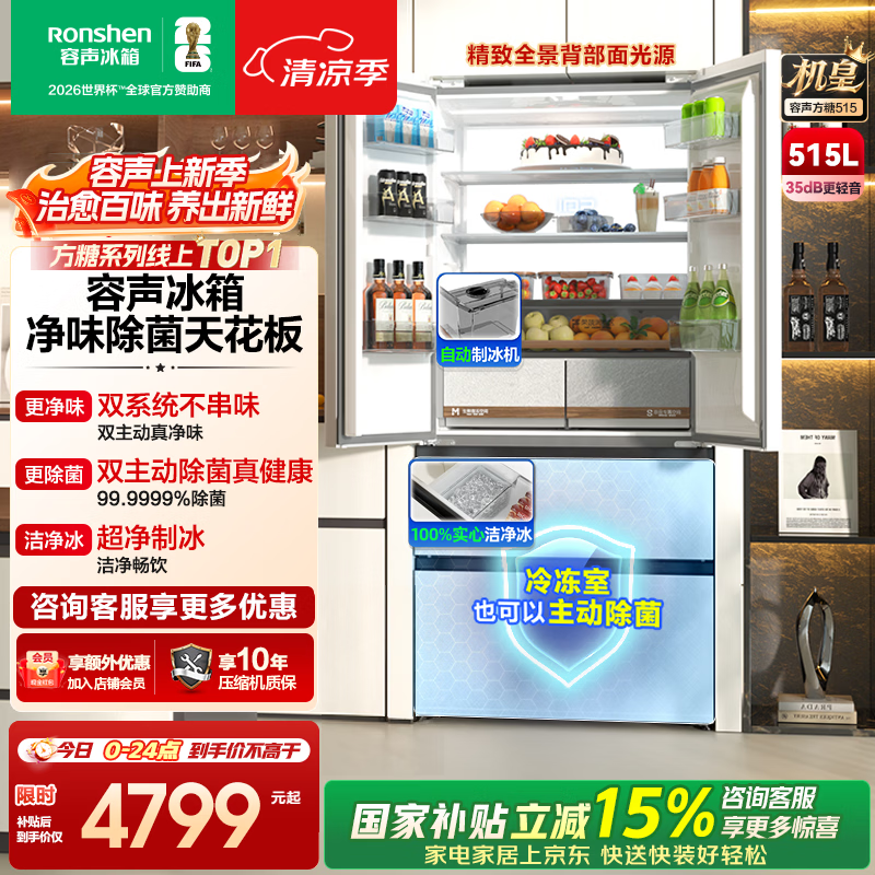 容声旗舰店冰箱 5646元 - 86线报