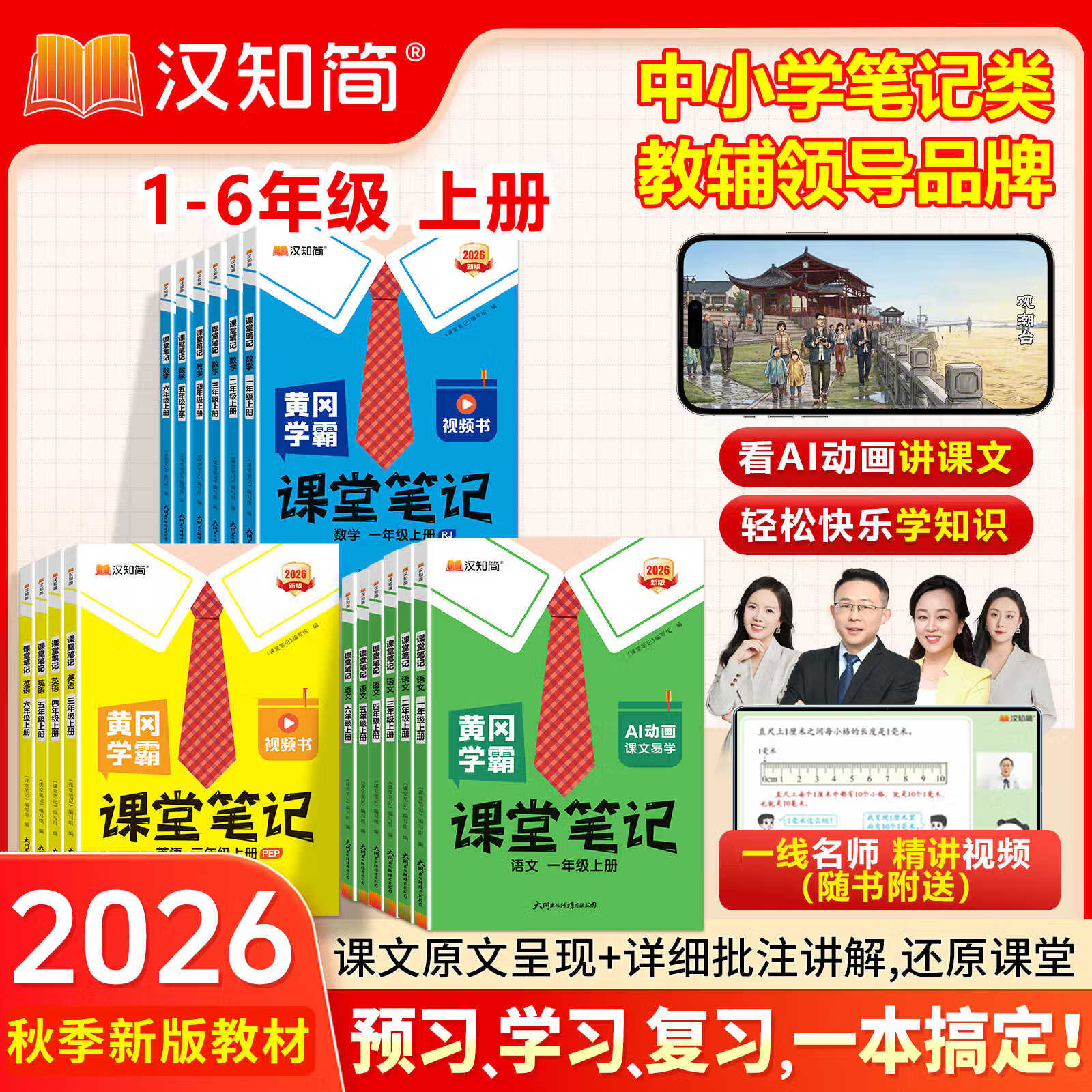 【新华书店】2026新版黄冈学霸课堂笔记一二三四五六年级上下册语文数学英语全套教材预习部编课本人教版黄岗随堂笔记小学课堂笔记 语文 人教版 五年级上册【2026秋】