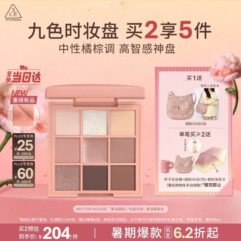 3ce九色时妆盘九宫格眼影#BUTTER MOUSSE黄油慕斯生日礼物送女友