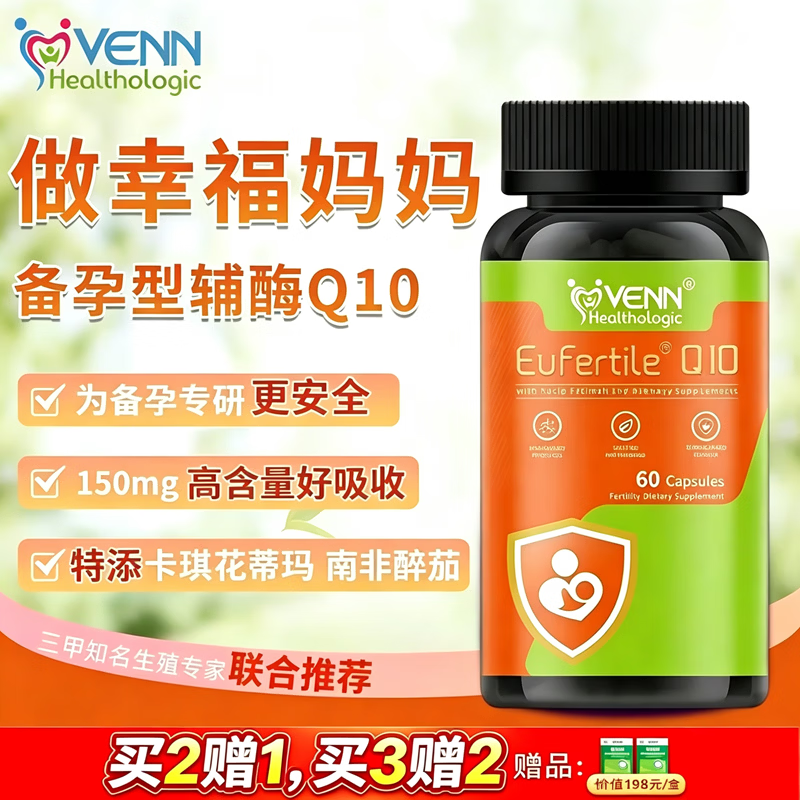 VENN Healthologic红妥辅酶Q10卵巢功能卵子精子质量细胞能量助备孕试管备孕辅酶Q10 红妥辅酶Q10（150mg） 60粒*1瓶 [新效期]