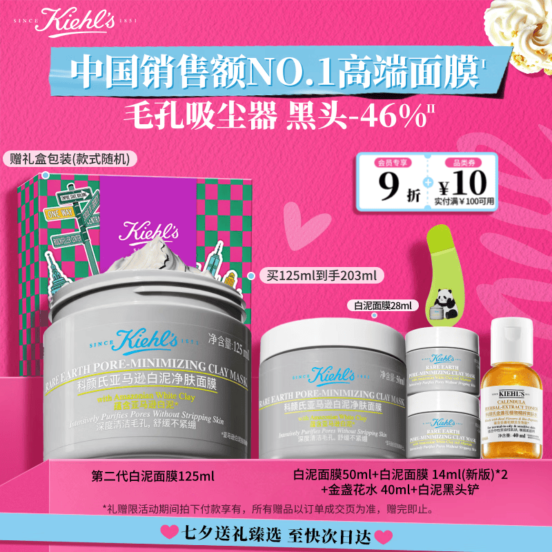 科颜氏（Kiehl's）全新第二代白泥清洁面膜125ml控油清洁毛孔去黑头七夕礼物