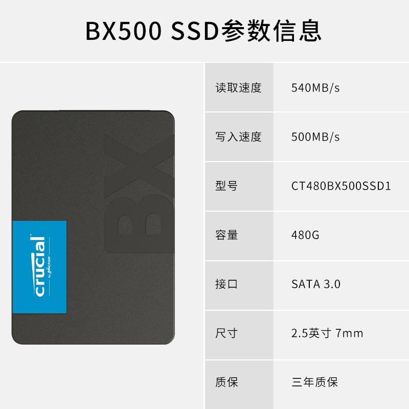 英睿达（Crucial）480G SSD固态硬盘 SATA3.0接口 BX500系列 美光原厂颗粒 高速读写 三年质保