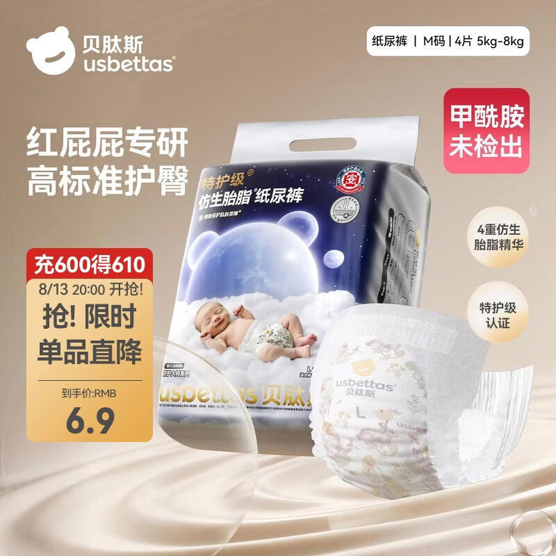 贝肽斯仿生胎脂皮护臀纸尿裤试用装男女宝宝尿不湿纸尿裤透气M码4片装