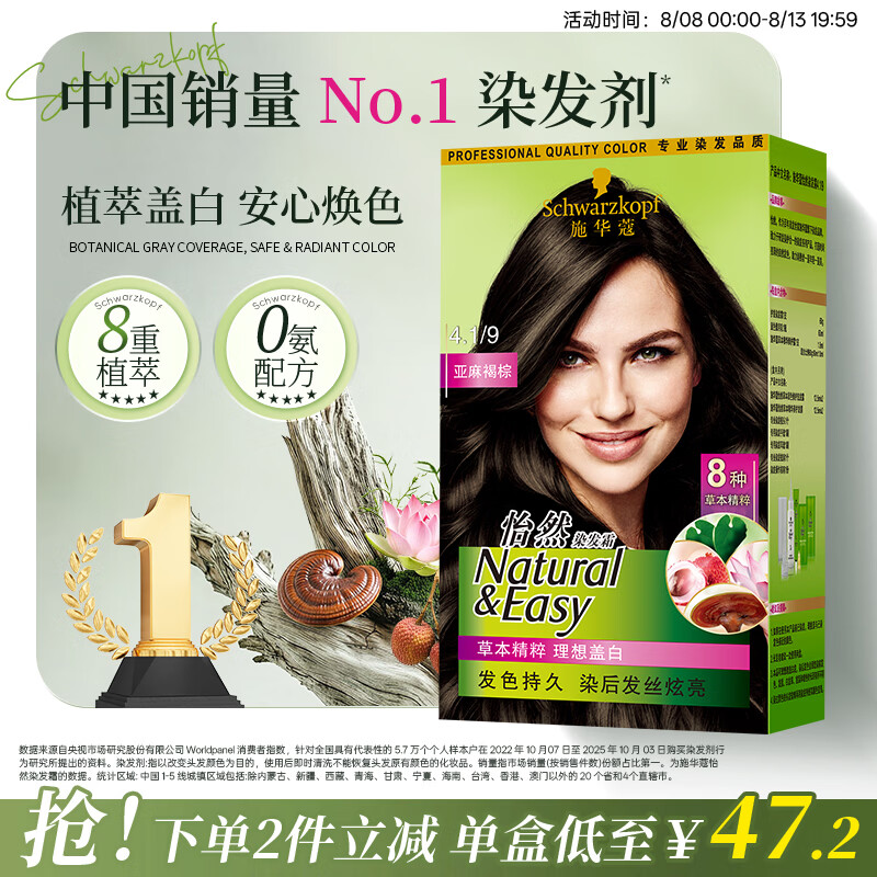 施华蔻（Schwarzkopf）怡然染发霜4.1/9亚麻褐棕 染发膏亚麻棕自己染男女盖白热卖商品