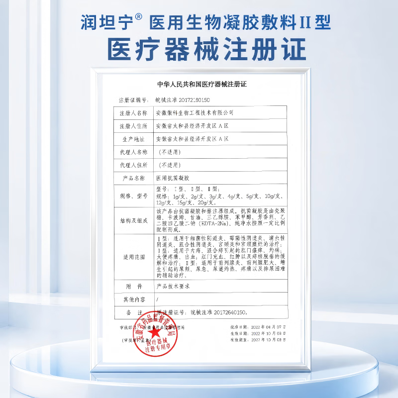 润坦宁医用生物凝胶敷料II型内痔肛门瘙痒灼痛疼痛脱垂 3盒 9支【内痔 混合痔 瘙痒 灼痛】