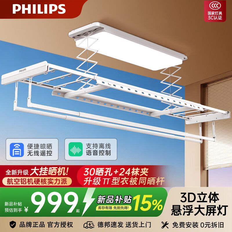 飞利浦（PHILIPS）超薄电动晾衣架隐形嵌入式智能晾衣机阳台自动升降大屏悬浮灯室内 白SDR135-AB0-悬浮灯【语音款】