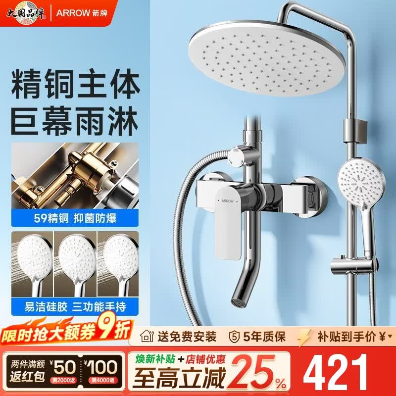 箭牌淋浴花洒精铜主体增压淋浴花洒手持顶喷【焕新补贴15%】