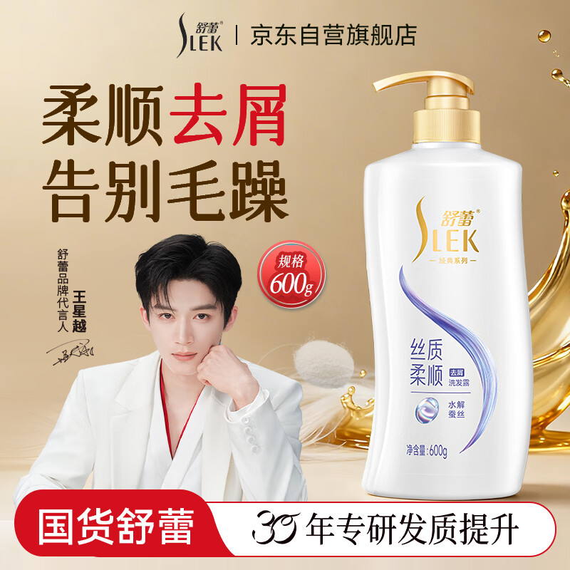 舒蕾顺滑去屑洗发水600g抚平毛躁蚕丝蛋白保湿玻尿酸洗头膏 工会福利