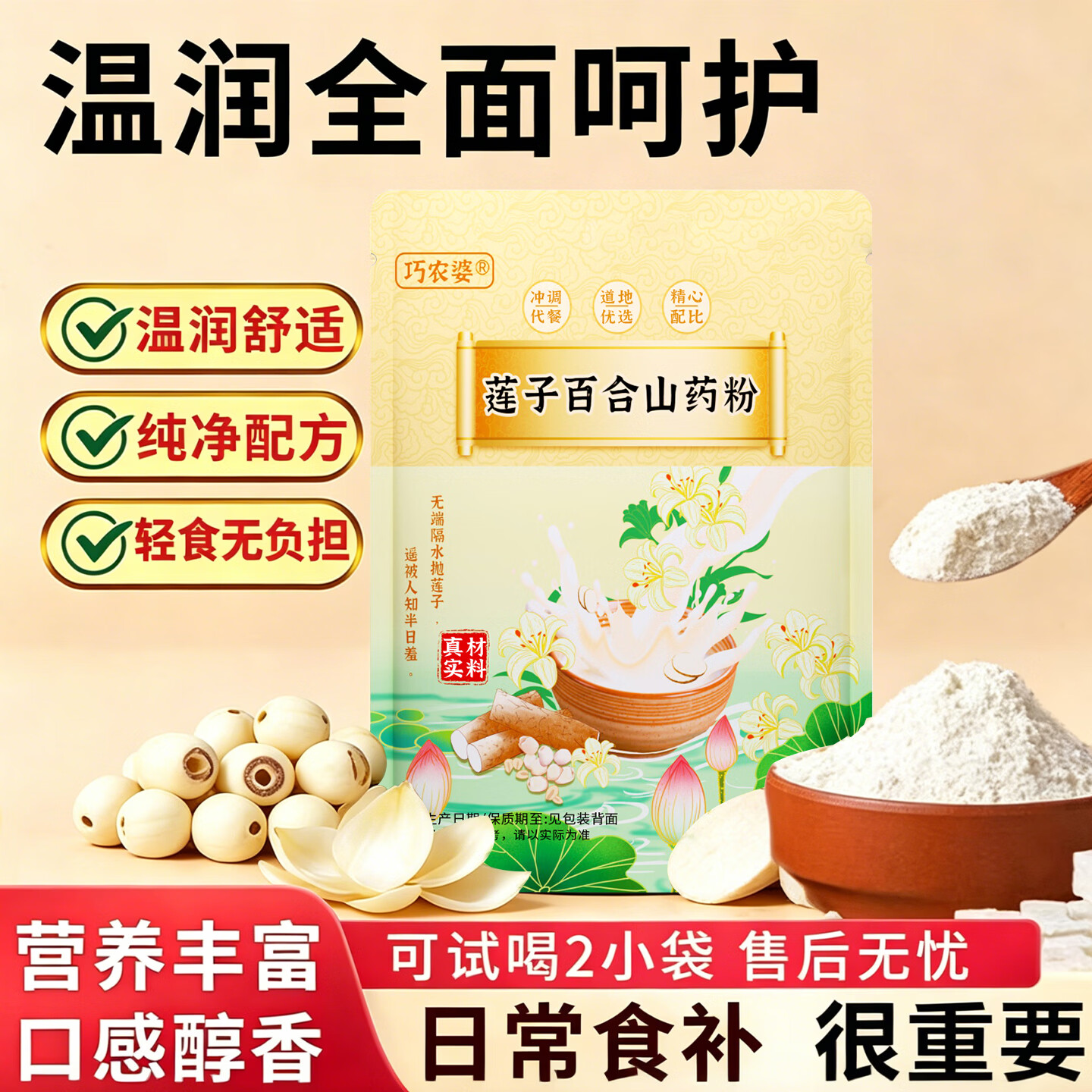 巧农婆莲子百合山药粉营养早餐代餐粉养胃米糊免煮冲泡即食老年人营养品 【0蔗糖 0添加】巩固周期装245g*6大袋（42小包）