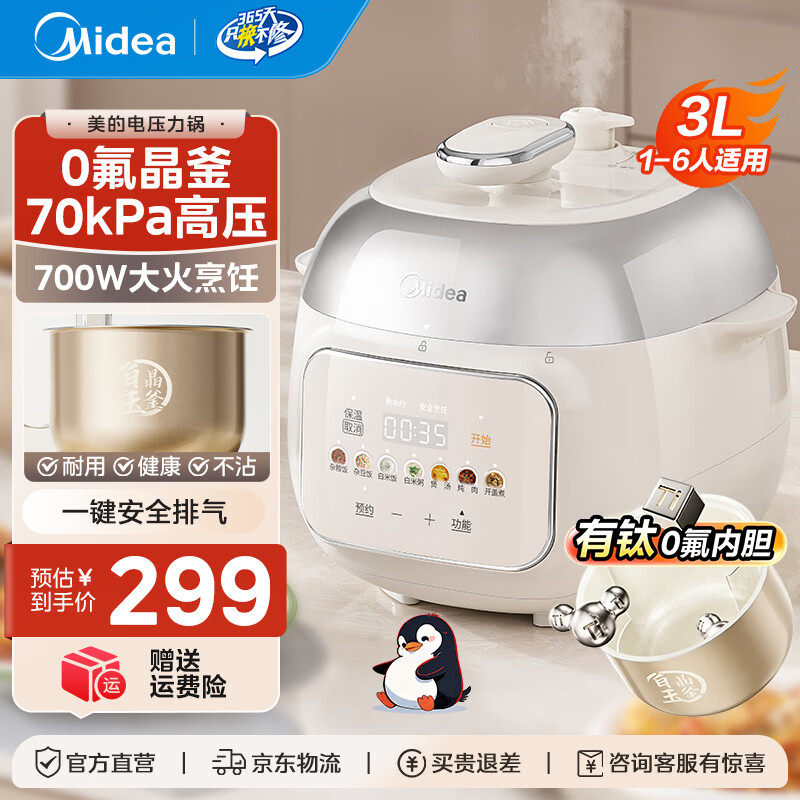 美的电压力锅有钛0氟小型3L高压锅1-3人压力电饭煲煮饭煮粥健康杂粮饭可开盖煮高压电饭锅 3L