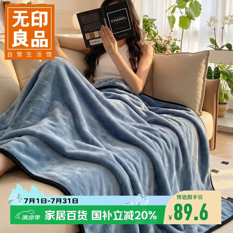 无印良品云貂绒加厚毛毯四季保暖法兰绒毯子空调毯沙发盖毯 180*200cm
