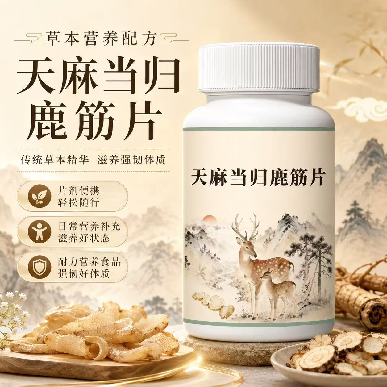 胖东来同款天麻当归鹿筋片正品中老年关节不适护软骨关节手脚麻木 巩固款【拍3发5】 60粒*5罐 京东折扣/优惠券
