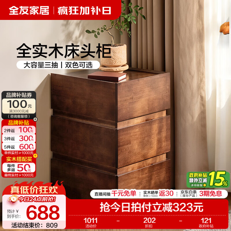 全友家居实木原木风床头柜子万向轮可移动三抽收纳卧室家用小户型储物 【胡桃色丨橡胶木】床头柜