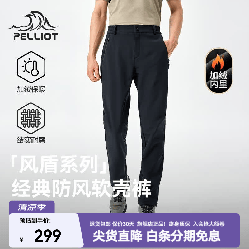 伯希和（Pelliot）【风盾】伯希和软壳裤男户外冬季裤子保暖防风冲锋裤女徒步长裤 【男款】曜石黑/ 轻量高弹 蓄热保暖 （加绒款） XL 女款 121-130斤 男款 151-170斤