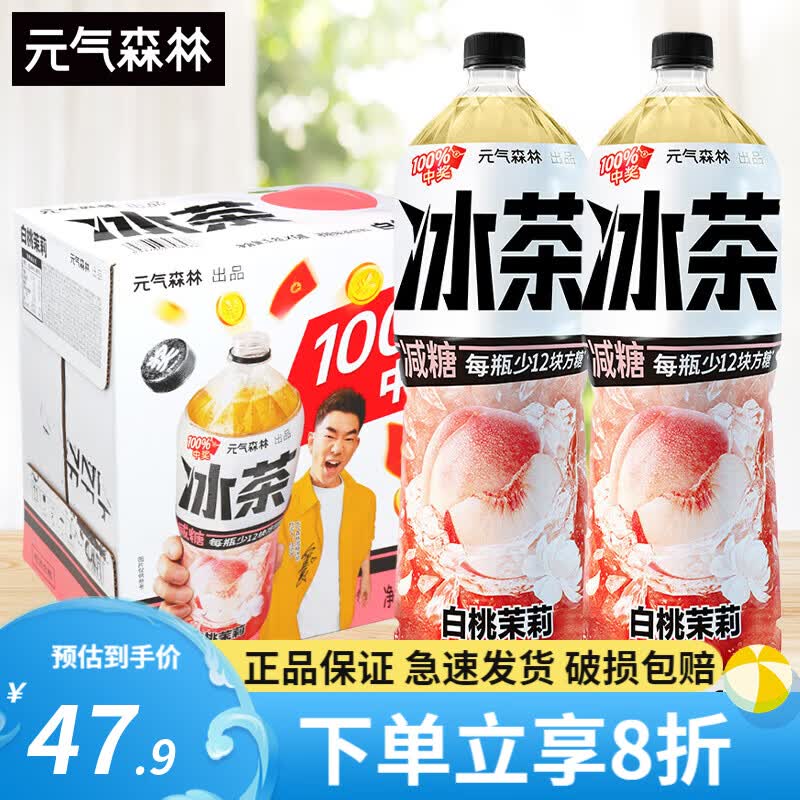 元气森林冰茶减糖系列900ml*12瓶整箱大瓶饮料白桃茉莉柠檬味 【1.8L*6瓶】冰茶白桃茉莉味