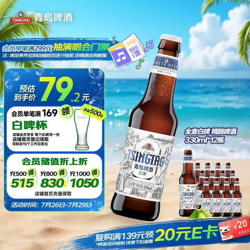 青岛啤酒（TsingTao）精酿白啤 全麦酿造 330ml*12瓶 整箱装