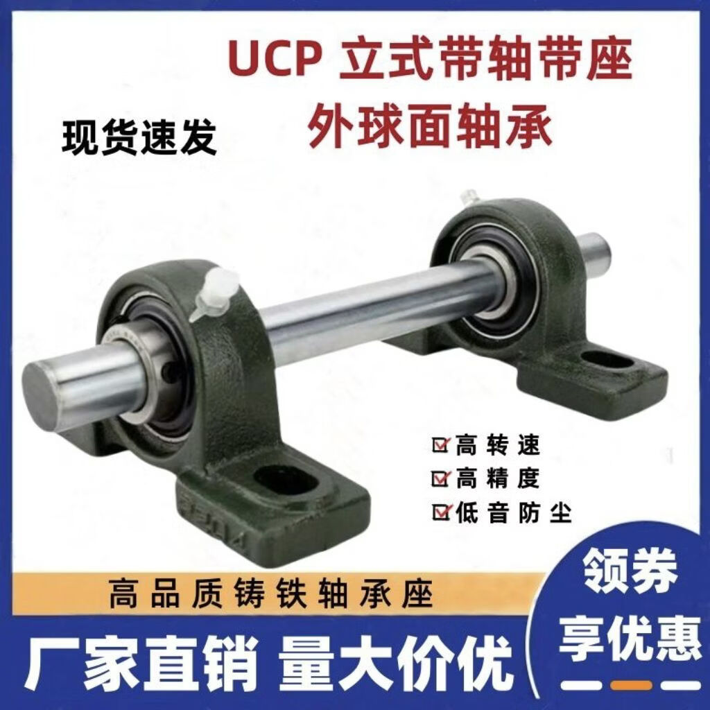 妙普乐UCP外球面轴承轴承座带座带轴杆一整套P202 203 204 205带轴瓦盒 UCP202内径15+轴承2个+半米轴