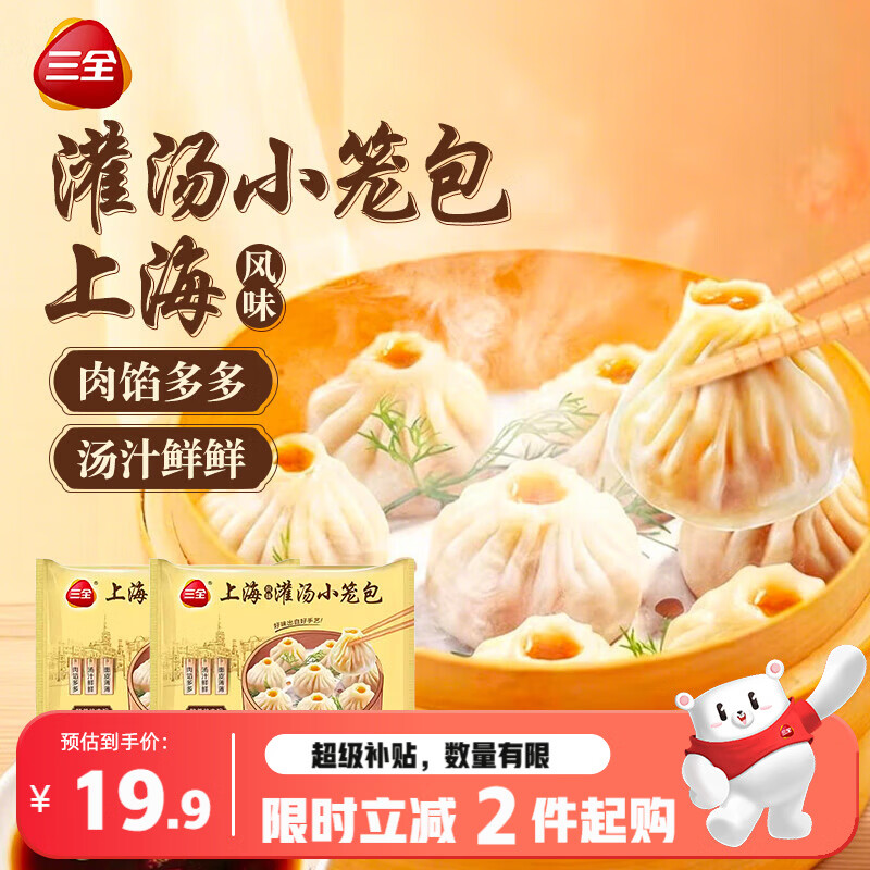 三全上海灌汤小笼包子猪肉馅风味450g*2袋约36只早餐半成品早点