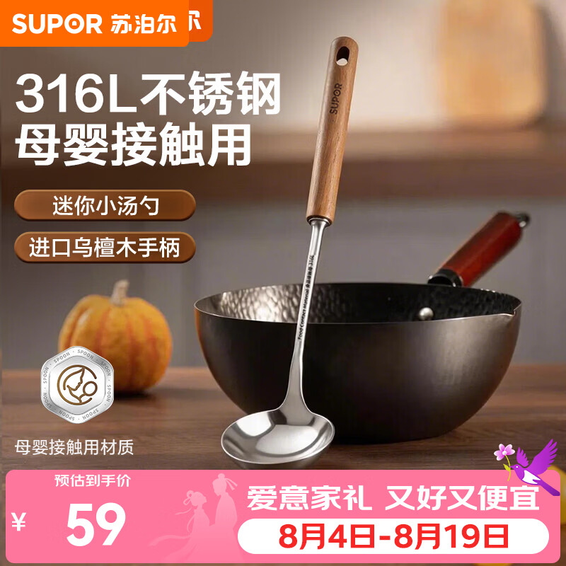 苏泊尔（SUPOR）锅铲小锅专用铲勺小号316L不锈钢炒菜铲子辅食铲汤勺迷你铲勺套装 迷你汤勺