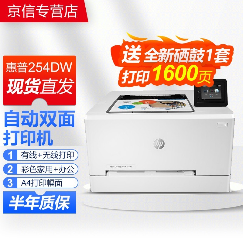 惠普hp m254nw/dw 二手打印机95成新 a4彩色激光打印 无线网络打印