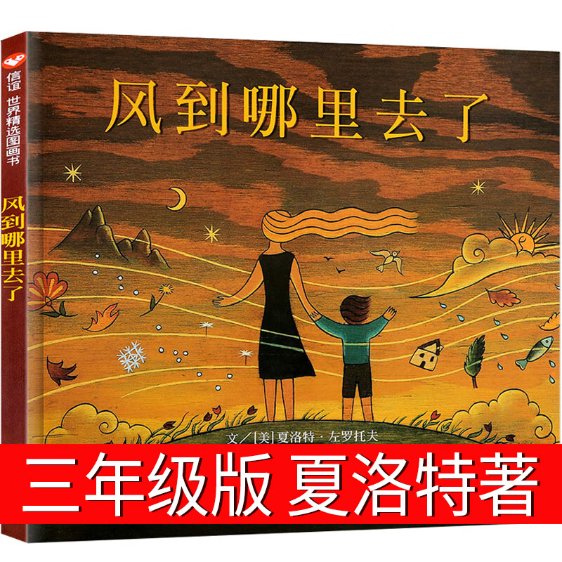 正版犟龟三年级课外书籍清华附小推荐二三四五年级6-7-8-9-12岁小学生经典必读书目21世纪非注音版米切 【正版】风到哪里去了