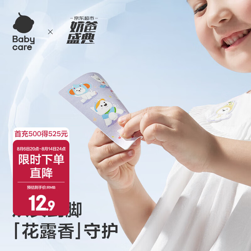 babycare植物精油贴紫草舒缓贴防护贴户外夏日神器 【新款】西高地 12贴 1袋