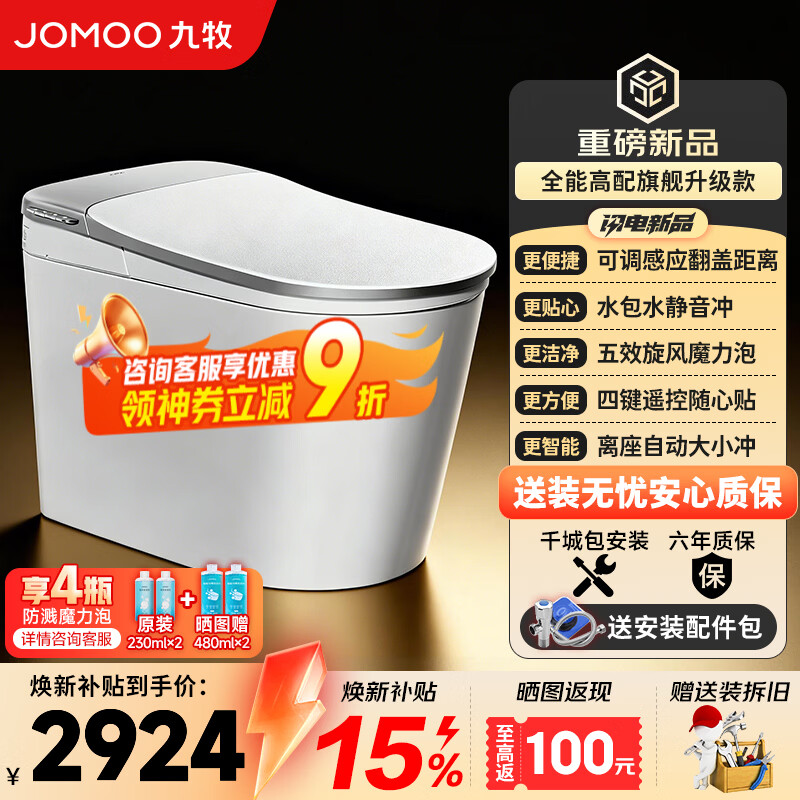 九牧（JOMOO）轻智能马桶一体机微重力感应顶配智能坐便器恒温座圈无水压限制 旋风魔力泡智联NFC SQ9760 305mm(290-390以内选择)