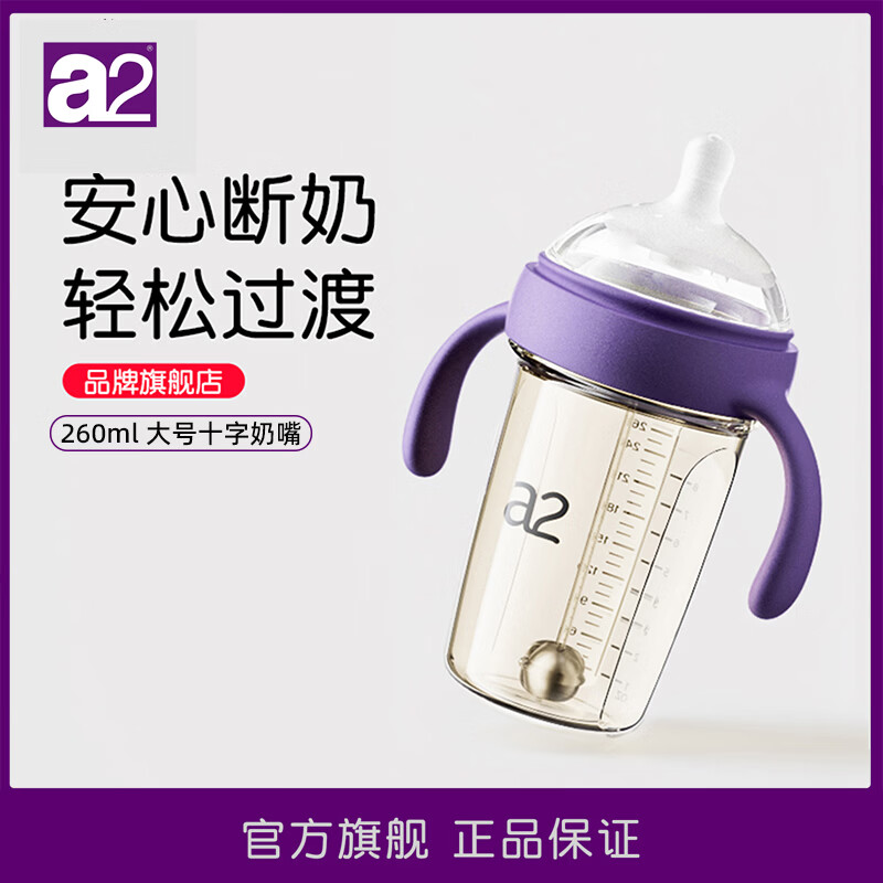 A 2断奶奶瓶6-12个月新生儿婴儿防胀气奶瓶ppsu吸管奶瓶0-6个月260ml 不防喷大十字孔奶嘴【适用9-12个月】重力球吸管