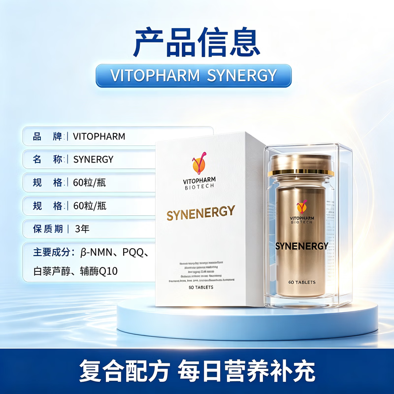 VITOPHARM千金瓶NAD+nmn烟酰胺辅酶q10姜黄素pqq白藜芦醇17合一澳洲进口 [3瓶周期装] 60粒*3瓶