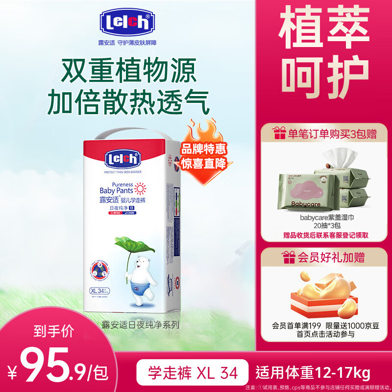 露安适（Lelch）纯净Pure袋装日夜系列 拉拉裤婴儿尿不湿超薄透气纸尿片干爽4 日用拉拉裤XL码34片【12-17kg】